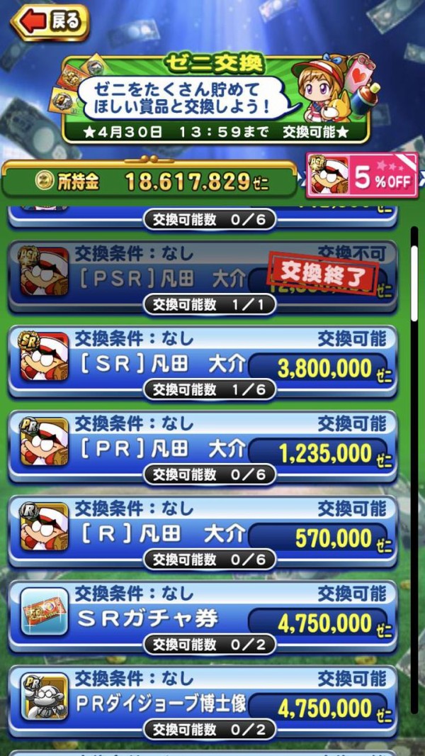 パワプロアプリ 凡田大介どうするかほんま迷うわ 凡田ってもしかしてまだ交換しないほうが良かった感じ 銭ペナ 矢部速報 スマホアプリ版パワプロ 攻略まとめブログ