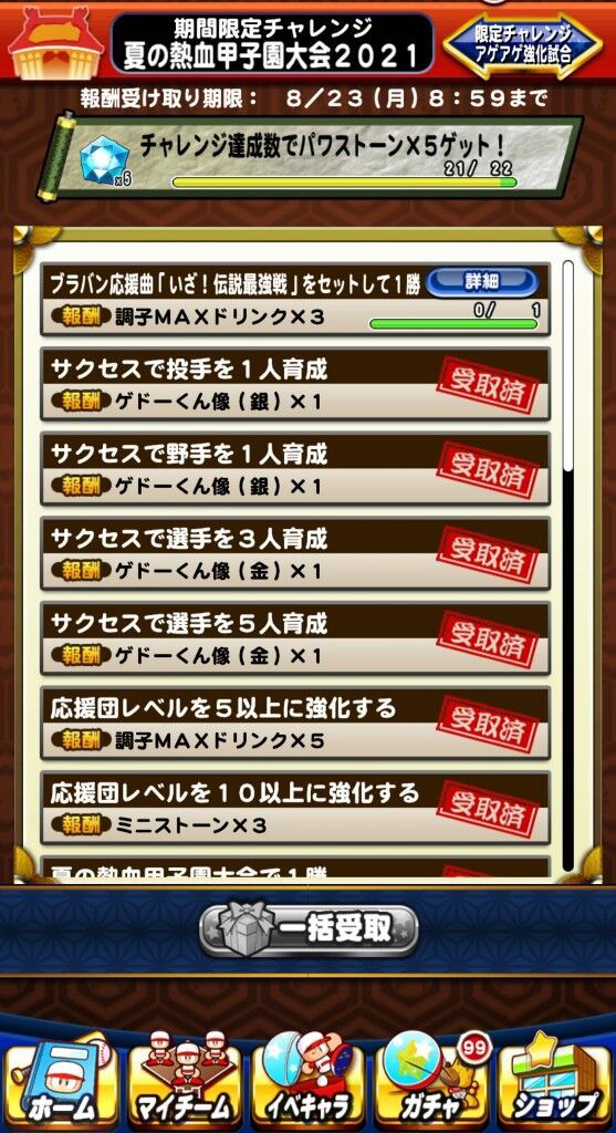 パワプロアプリ 甲子園お疲れ様 ってこれは後の祭り状態 ネタ 矢部速報 スマホアプリ版パワプロ攻略まとめブログ