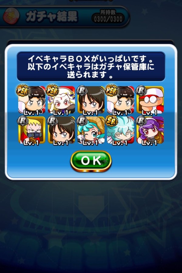 パワプロアプリ Mixキャラは顔似てるから解放するときに間違えた奴とか 流石にいないよね 矢部速報 スマホアプリ版パワプロ攻略まとめブログ