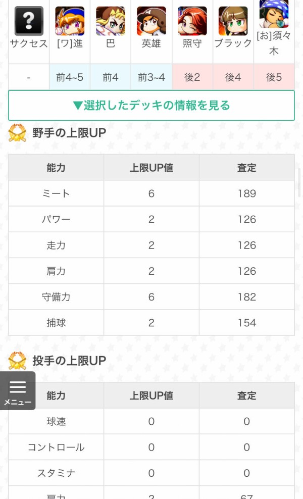 パワプロアプリ アスレテースで査定の高い野手を作りたいけどどうしたらいい デッキ相談 矢部速報 スマホアプリ版パワプロ攻略まとめブログ