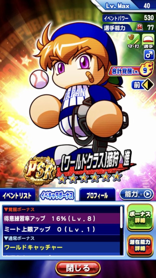 パワプロアプリ あーさーとすっすどっちにみんなpsr変換券使ってるんや 矢部速報 スマホアプリ版パワプロ攻略まとめブログ パワプロアプリ あーさーとすっすどっちにみんなpsr変換券使ってるんや 矢部速報 スマホアプリ版パワプロ攻略まとめブログ