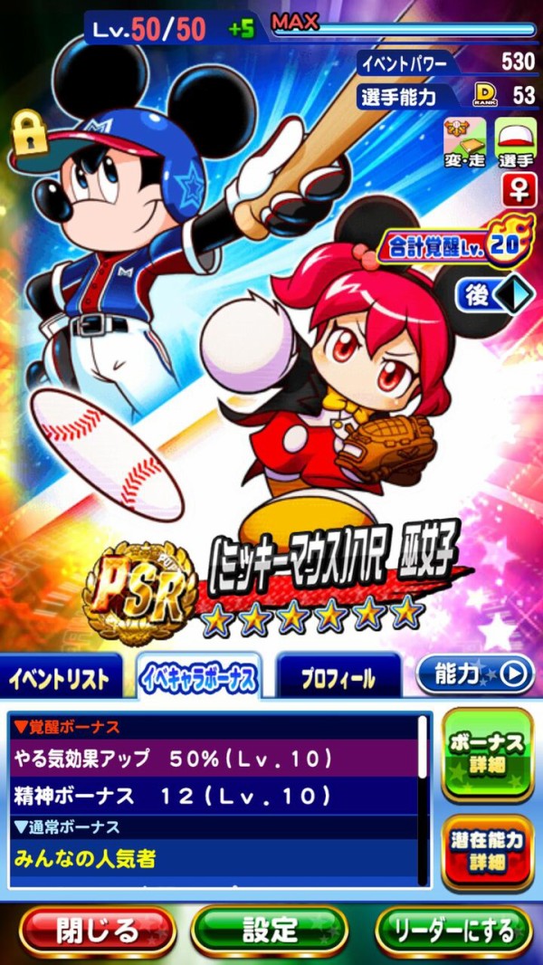 パワプロアプリ 花丸スバルの枠がハハッチになるってマジなん 頼むから30連か40連でミッキーのpsr選択くれ 矢部速報 スマホアプリ版パワプロ 攻略まとめブログ