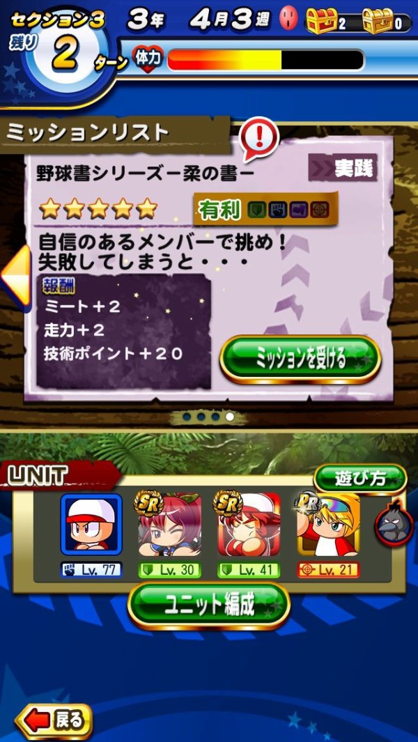 パワプロアプリ Sgの限定ルートって良いん 矢部速報 スマホアプリ版パワプロ攻略まとめブログ