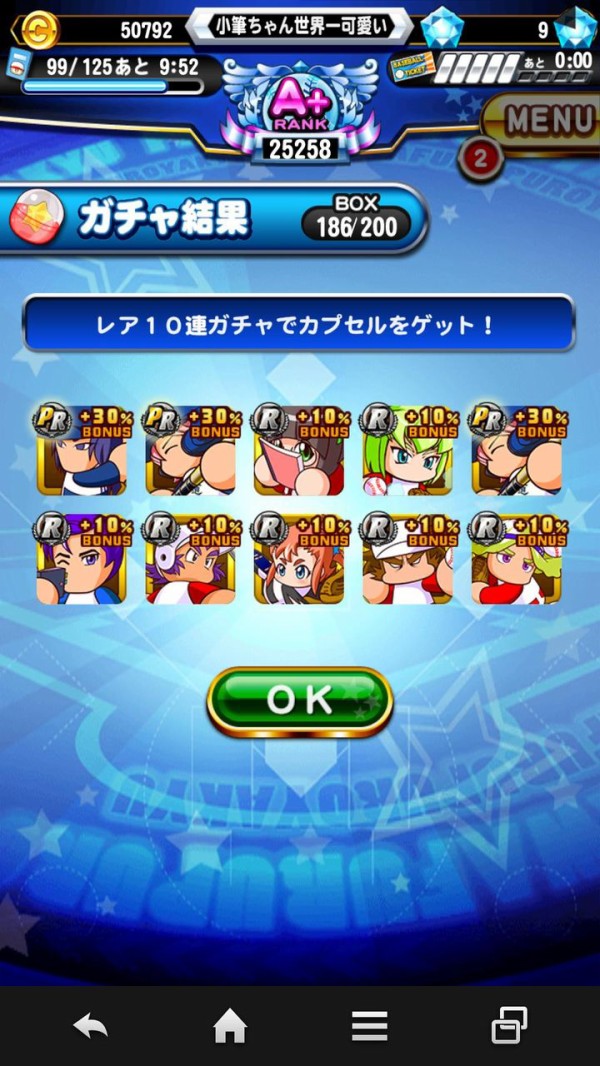 パワプロアプリ ギガントスタジアムが開幕 人気はウド 応援団ガチャ ギガスタ反応まとめ 矢部速報 スマホアプリ版パワプロ攻略まとめブログ