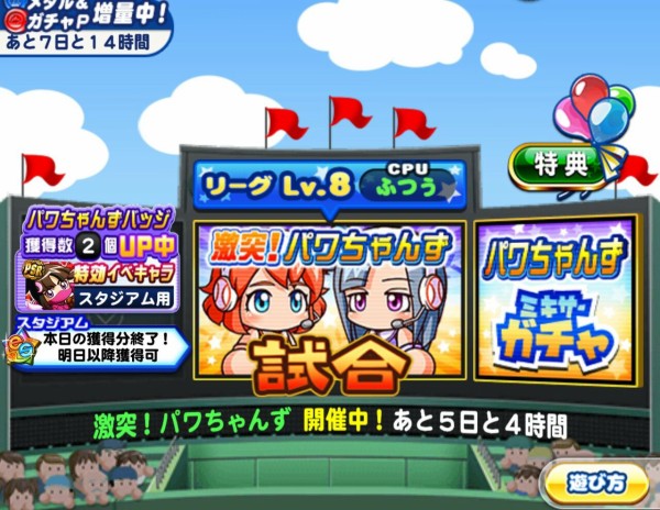 パワプロアプリ 激突スタジアムのミッションのこれ キツくない 矢部速報 スマホアプリ版パワプロ攻略まとめブログ