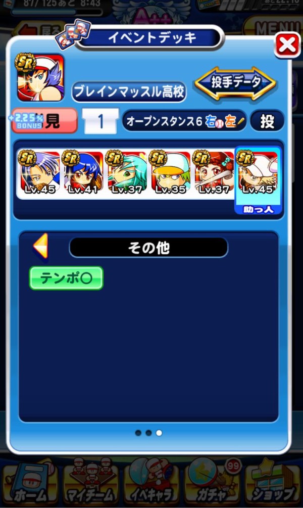 パワプロアプリ S4かs5作りたいんやけどデッキとオススメ高校教えて 矢部速報 スマホアプリ版パワプロ攻略まとめブログ