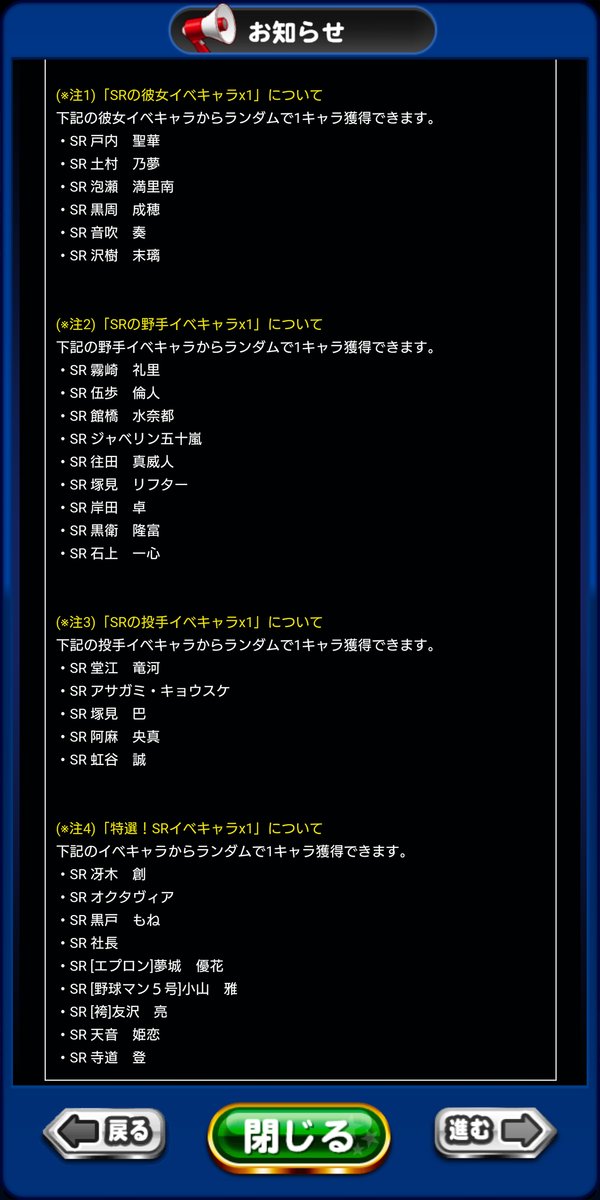 パワプロアプリ 東條の使用率g S3独占してるけどなんか理由あるの 矢部速報 スマホアプリ版パワプロ攻略まとめブログ