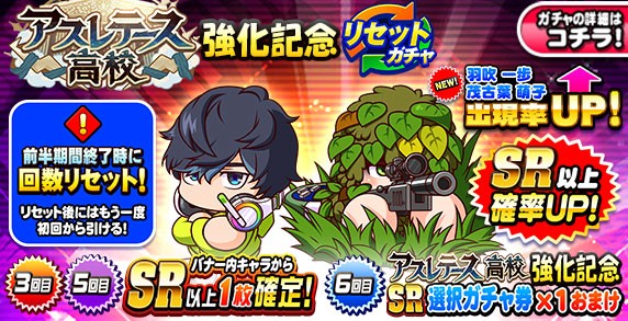 パワプロアプリ メンテが明けたぞおおお 新キャラ２人きたぞおおお 矢部速報 スマホアプリ版パワプロ攻略まとめブログ