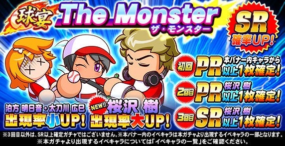 パワプロアプリ速報 球宴 The Monsterｷﾀ ﾟ ﾟ 公式 矢部速報 スマホアプリ版パワプロ攻略まとめブログ