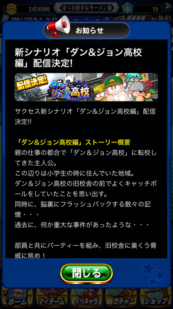 パワプロアプリ Rpg風とかおもろそうやんけ ダン ジョン高校配信決定に対する反応まとめ 矢部速報 スマホアプリ版パワプロ攻略まとめブログ