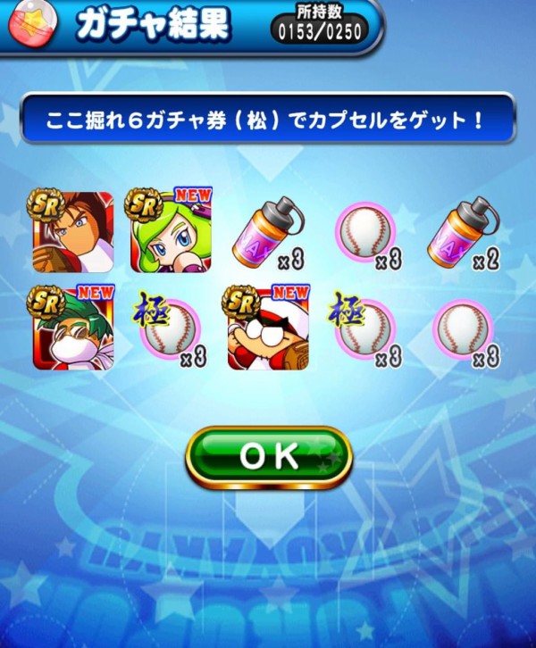 パワプロアプリ エドガーが欲しかったンゴぉ ガンダーって一日ごとに獲得数あるんかよ 矢部速報 スマホアプリ版パワプロ攻略まとめブログ