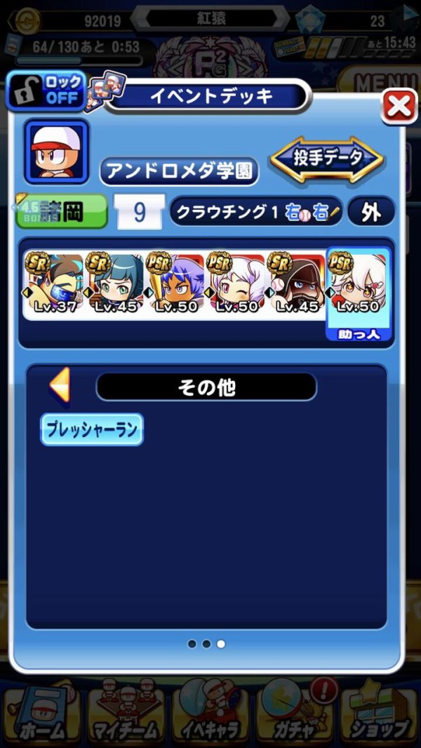 パワプロアプリ 津乃田入りpg3 ワイもツノダ入りにしようかなぁ アンドロメダ デッキ 矢部速報 スマホアプリ版パワプロ攻略まとめブログ