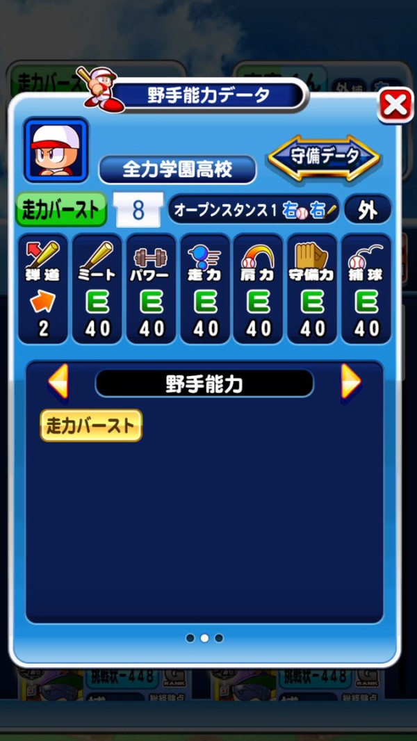 パワプロアプリ 基礎値によって査定変更はなさそう 走力バーストの表示査定は126 新査定 ツイートより引用 矢部速報 スマホアプリ版 パワプロ攻略まとめブログ