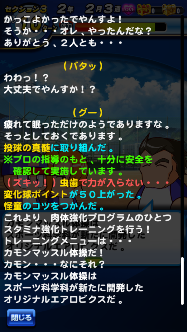 パワプロアプリ 投球の真髄に取り組んだ ズキッ 猫塚かりんのバレンタインデー虫歯は辛い 矢部速報 スマホアプリ版パワプロ 攻略まとめブログ