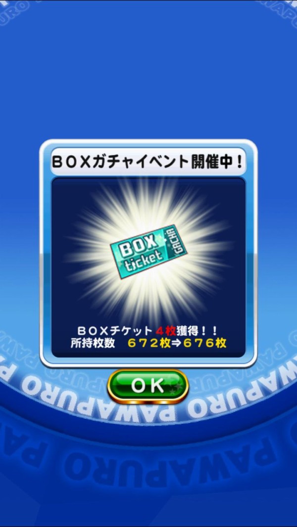 パワプロアプリ ボックスガチャが終了 みんなの反応まとめ 矢部速報 スマホアプリ版パワプロ攻略まとめブログ