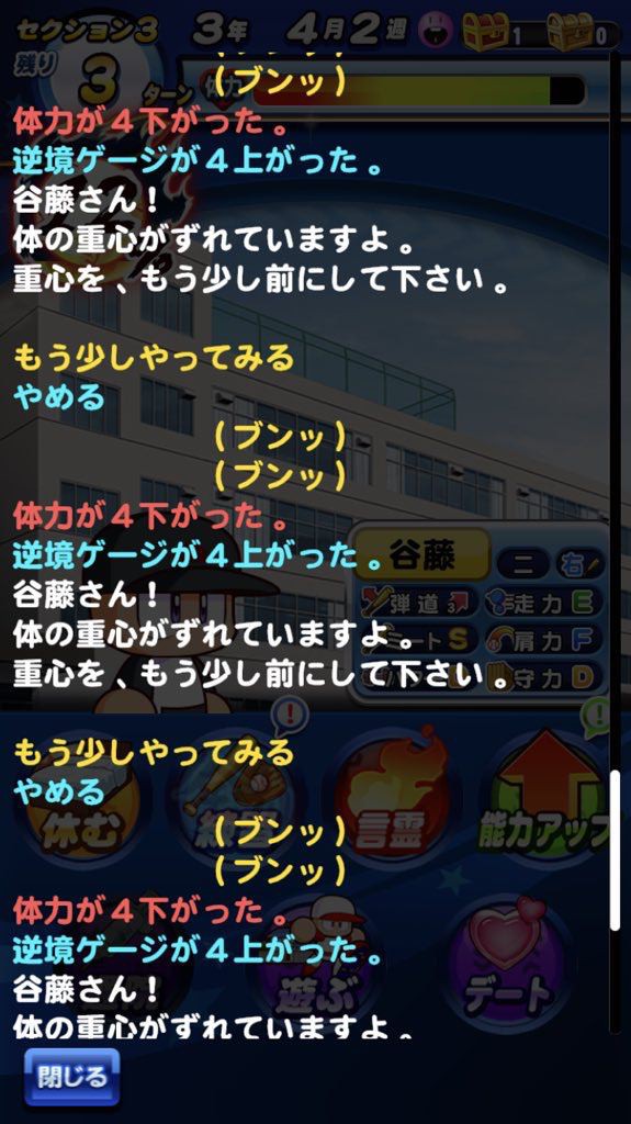 パワプロアプリ 全力学園はスッスみたいなクソイベでも活躍できるんか 逆境ナインコラボ 矢部速報 スマホアプリ版パワプロ攻略まとめブログ