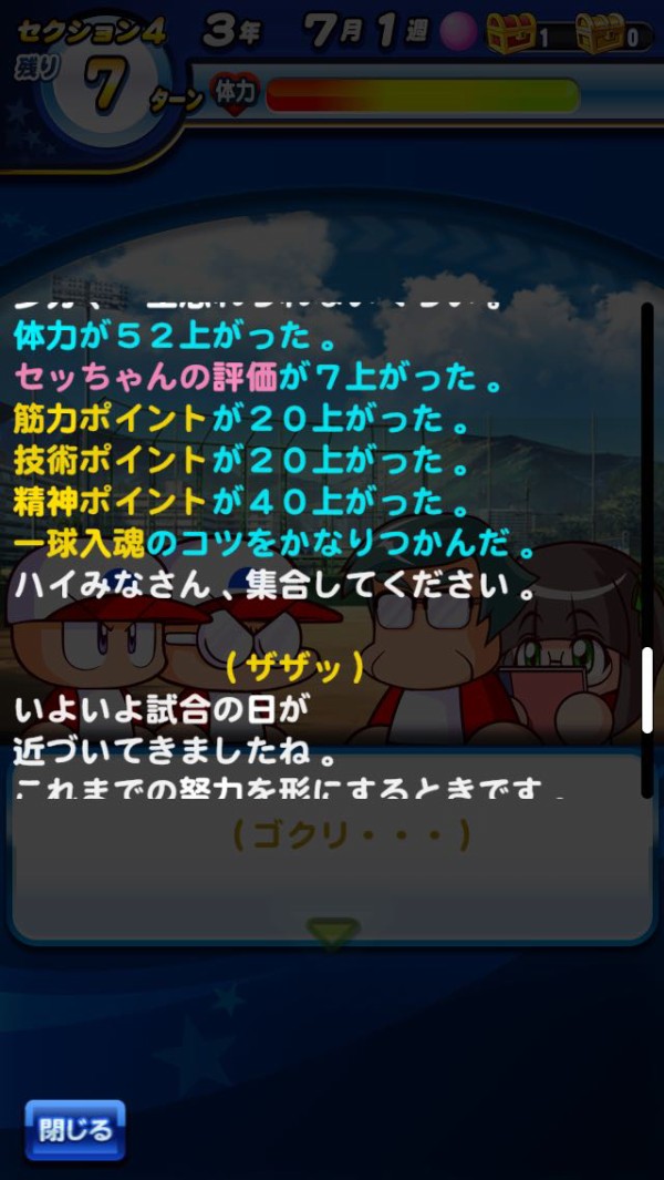 パワプロアプリ やっぱ女は最高 井戸端会議 矢部速報 スマホアプリ版パワプロ攻略まとめブログ