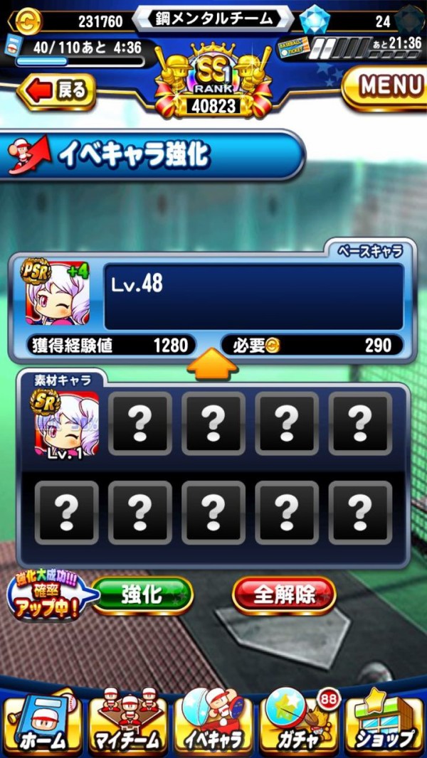 パワプロアプリ エビルで使えんし解放させてくれるやんな 上限開放結果 矢部速報 スマホアプリ版パワプロ攻略まとめブログ