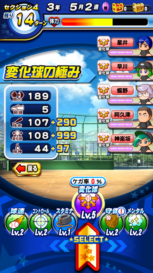 パワプロアプリ 変化球カンストキタコレｗｗｗｗｗｗｗ 矢部速報 スマホアプリ版パワプロ攻略まとめブログ