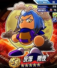 パワプロアプリ 全力で灰塚デッキ見るんやがサンタほむらより何がええんや 金特も不確定やし 全力学園高校 矢部速報 スマホアプリ版パワプロ 攻略まとめブログ