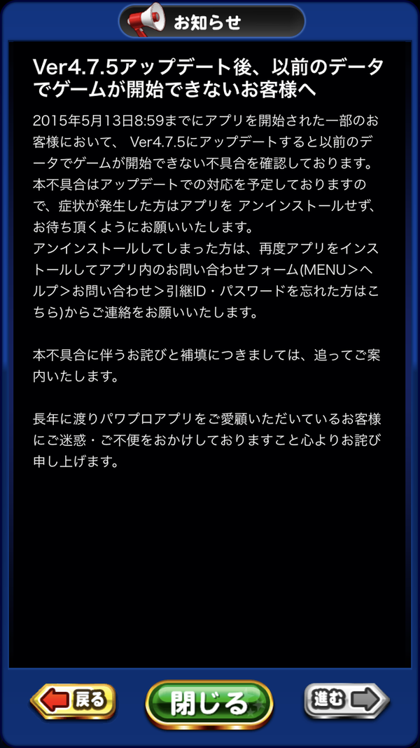 パワプロアプリ 新しい不具合致命的で草ｗｗアプリできてない人はこのお知らせ見れるんか 矢部速報 スマホアプリ版パワプロ攻略まとめブログ