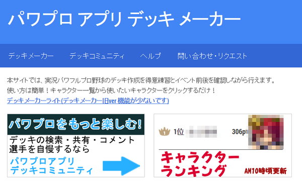 パワプロアプリ デッキメーカー9月人気キャララニングきたー 今月の人気イベキャラはどうなった 矢部速報 スマホアプリ版パワプロ 攻略まとめブログ