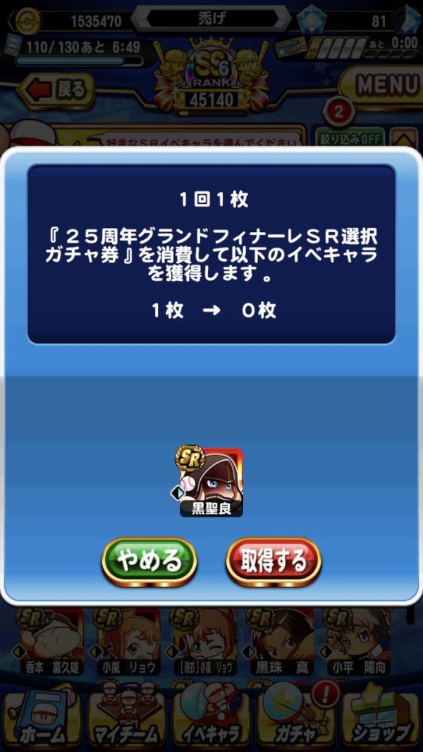 パワプロアプリ まだ50狙えるか 学習能力0やんけｗｗｗ 上限開放結果 矢部速報 スマホアプリ版パワプロ攻略まとめブログ