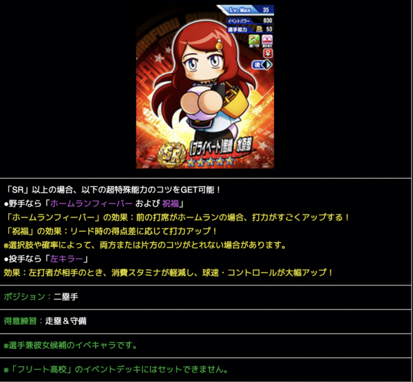 パワプロアプリ プライベート館橋は選手兼彼女 デート無しなのはデカイな 矢部速報 スマホアプリ版パワプロ攻略まとめブログ