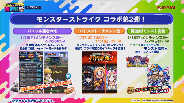 パワプロアプリ Psrクィバタ配布 新キャラ3体に覚醒も来るぞー モンストコラボ情報ｷﾀ ﾟ ﾟ 矢部速報 スマホアプリ版パワプロ攻略まとめブログ