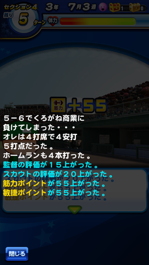 パワプロアプリ ダンジョンは時間かかり過ぎる もっと短時間でサクサク出来るサクセスが星井 矢部速報 スマホアプリ版パワプロ攻略まとめブログ