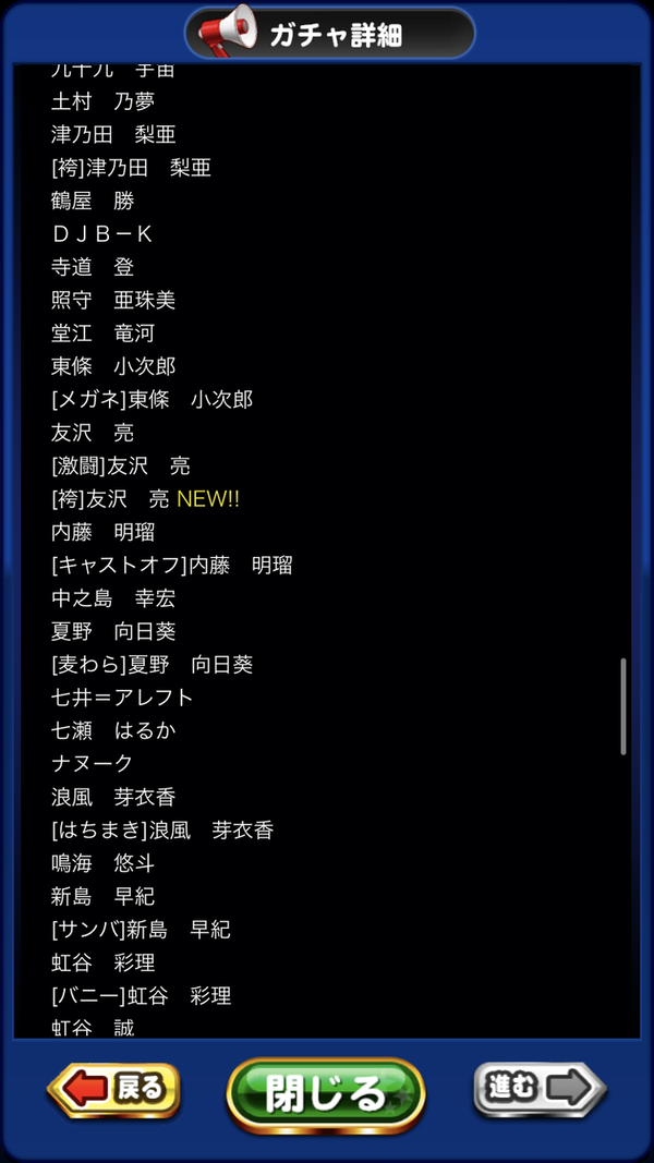 パワプロアプリ 削除済み 袴 友沢確定か 反応まとめ 矢部速報 スマホアプリ版パワプロ攻略まとめブログ