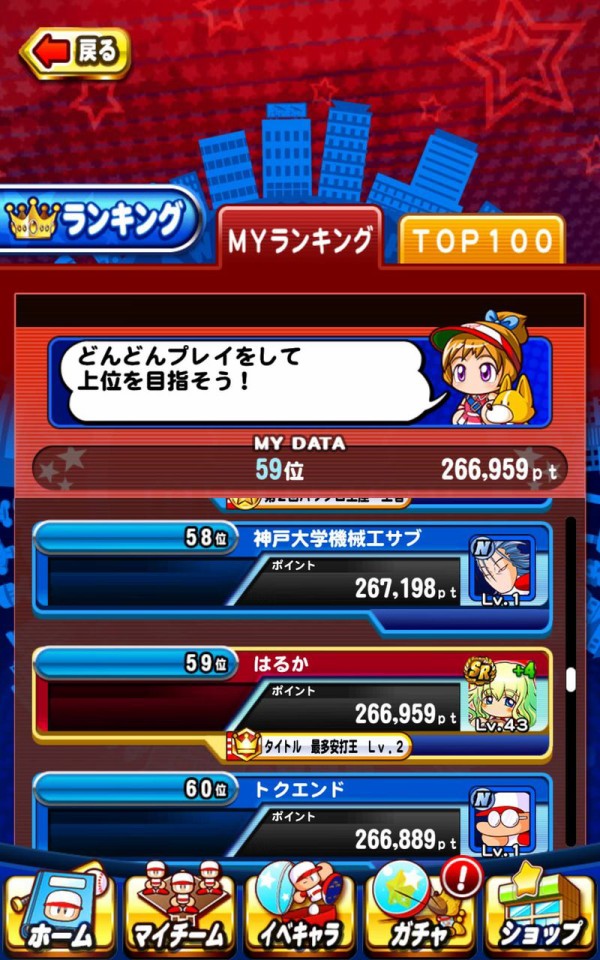 パワプロアプリ ワイサブ垢にはさまれてて草ｗｗかわいい名前付けやがって 矢部速報 スマホアプリ版パワプロ攻略まとめブログ