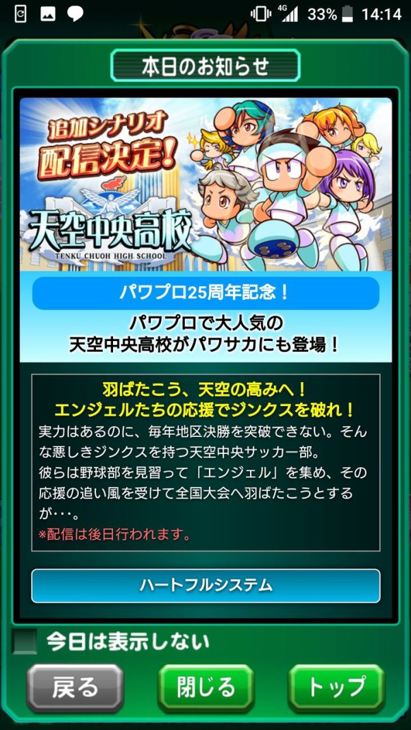 パワプロアプリ サッカーの方に天空来て草ァ 闇野もサッカーイベあるしパワサカ出張あるか パワサカ小ネタ 矢部速報 スマホアプリ版パワプロ 攻略まとめブログ