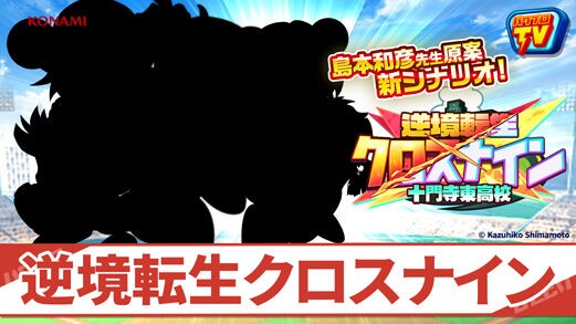 ナイン クロス パワプロ 逆境