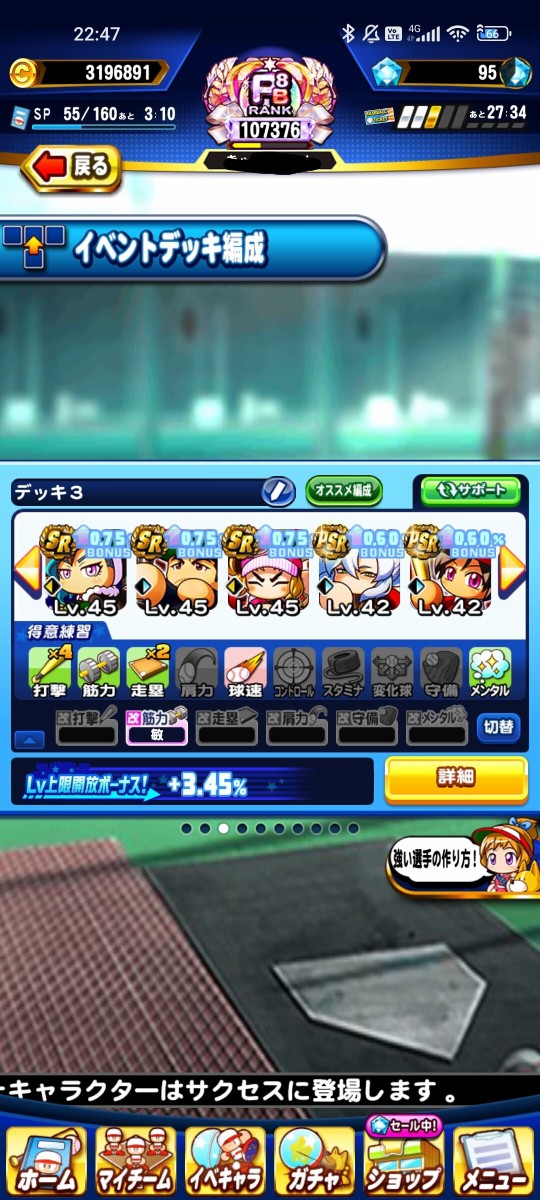 パワプロアプリ 自前カンパチいるかを準備してフレ御幸とか舞に切り替えたら目指せるんか 矢部速報 スマホアプリ版パワプロ 攻略まとめブログ