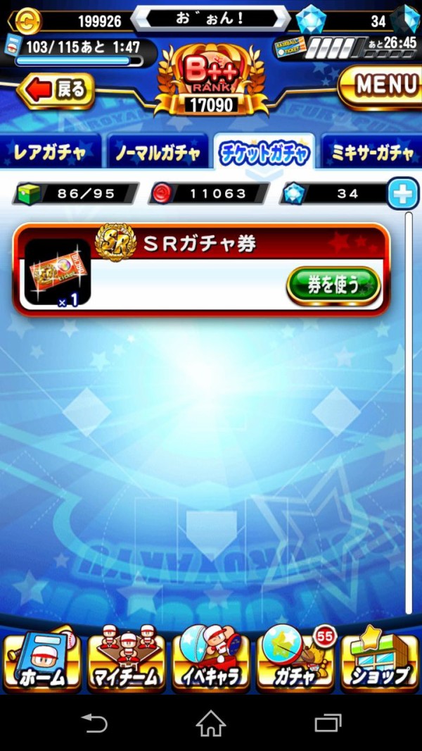 パワプロアプリ Srチケットから嬉し泣きｷﾀ ﾟ ﾟ 矢部速報 スマホアプリ版パワプロ攻略まとめブログ