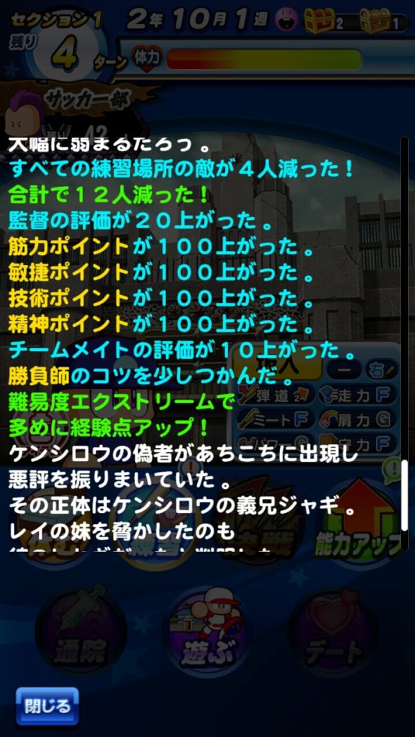 パワプロアプリ 金特5つwwwwww 世紀末北斗高校 強化の反応まとめ 矢部速報 スマホアプリ版パワプロ攻略まとめブログ