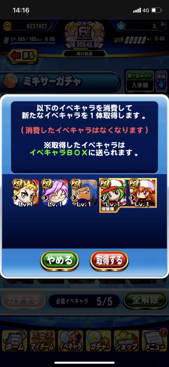 パワプロアプリ ミキサーガチャ行くで 矢部速報 スマホアプリ版パワプロ攻略まとめブログ