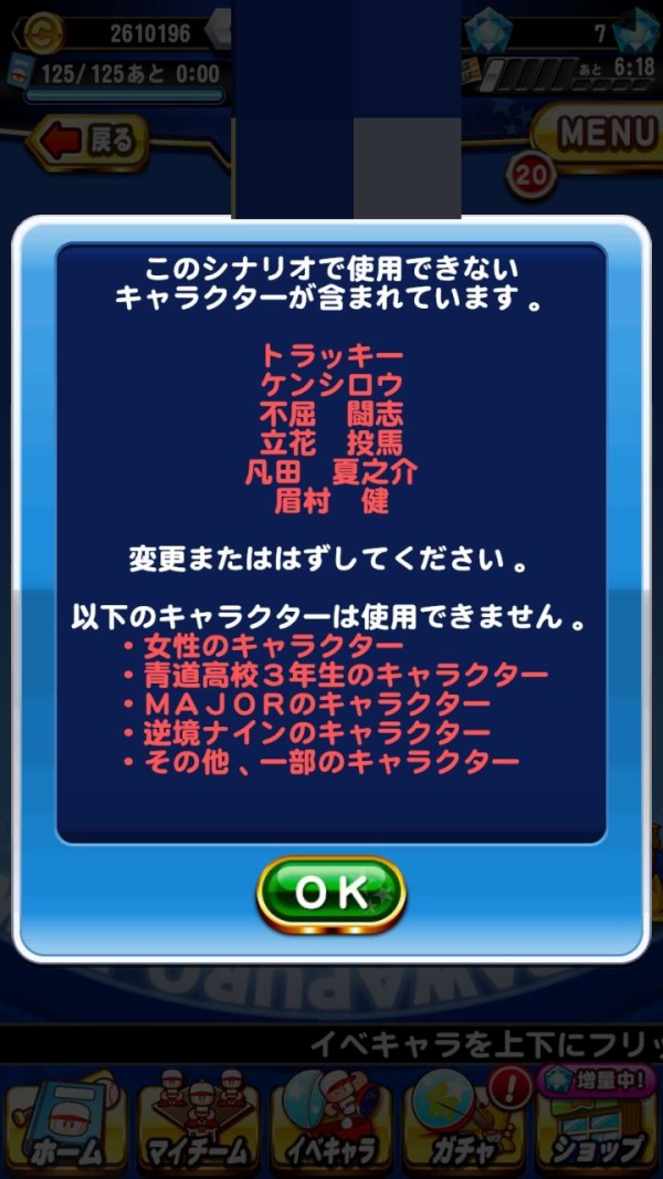 パワプロアプリ 悲報 王者青道は闇だらけ 青道高校のくせに3年キャラは使えんとかダイエーファン激怒やろ 矢部速報 スマホアプリ版パワプロ攻略まとめブログ