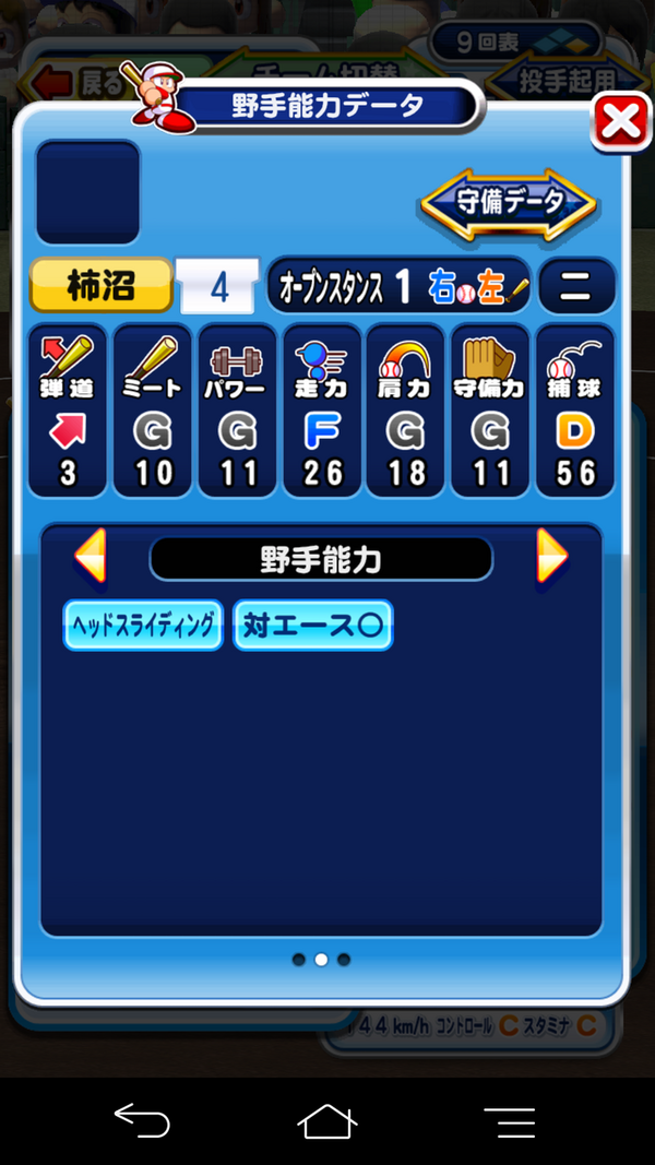 パワプロアプリ 投手育成で瞬鋭だと中之島 パワフルなら小平入れてるけどやっぱ無駄なんか 矢部速報 スマホアプリ版パワプロ攻略まとめブログ