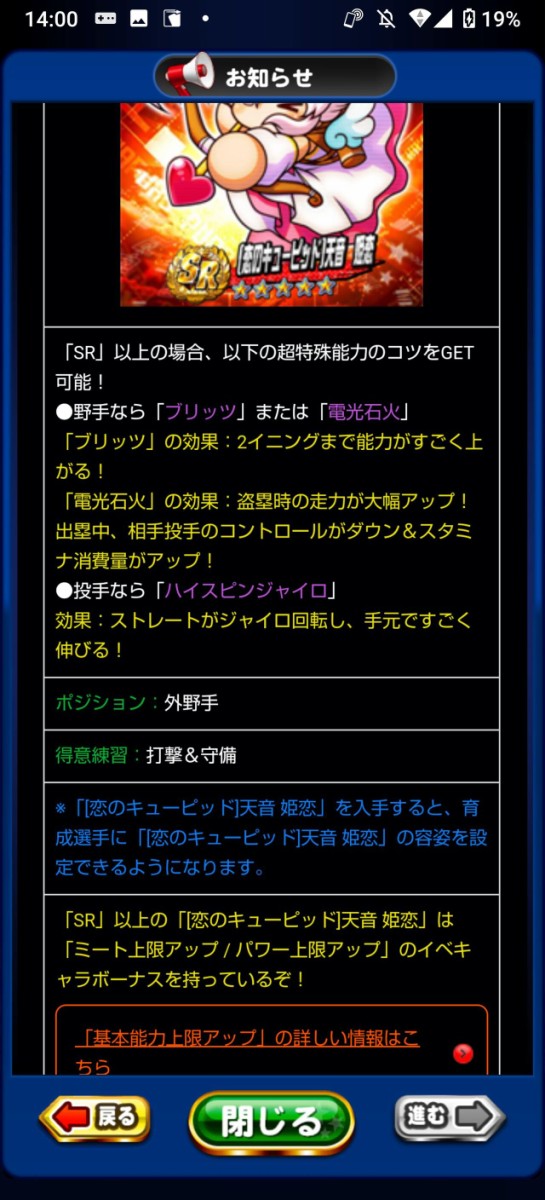 パワプロアプリ ミートパワーと電光石火ってやばいやん 恋のキューピッド 天音 姫恋 配信記念ガチャに対する反応まとめ 矢部速報 スマホアプリ版パワプロ攻略まとめブログ