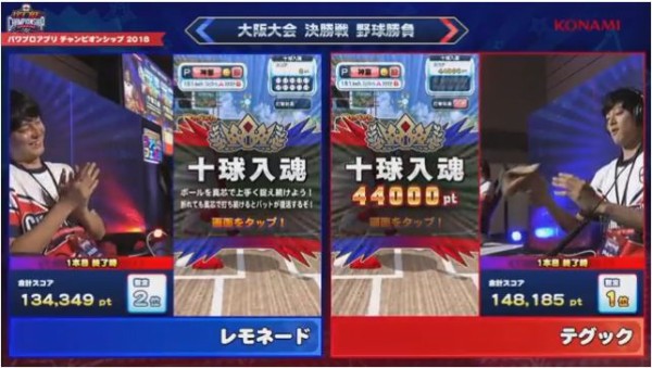 大阪大会開催中 優勝はテグック選手 おめでとうございます パワプロアプリ速報 パワプロアプリ チャンピオンシップ 18 大阪大会 決勝戦 矢部速報 スマホアプリ版パワプロ攻略まとめブログ