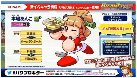 パワプロアプリ もうあんこは完全に死んだのですか アスレのような改革環境がくるまで使いにくい 矢部速報 スマホアプリ版パワプロ 攻略まとめブログ