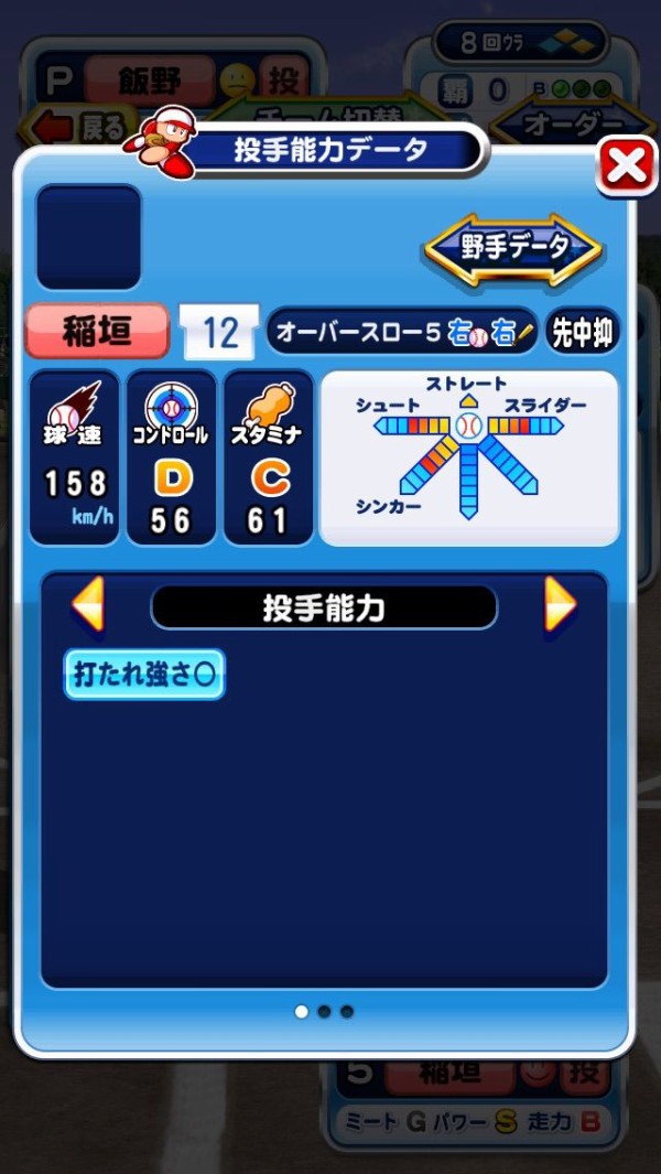 パワプロアプリ パワフル高校に力こそパワーみたいなパワフルなピッチャーがいたんやけど 矢部速報 スマホアプリ版パワプロ攻略まとめブログ