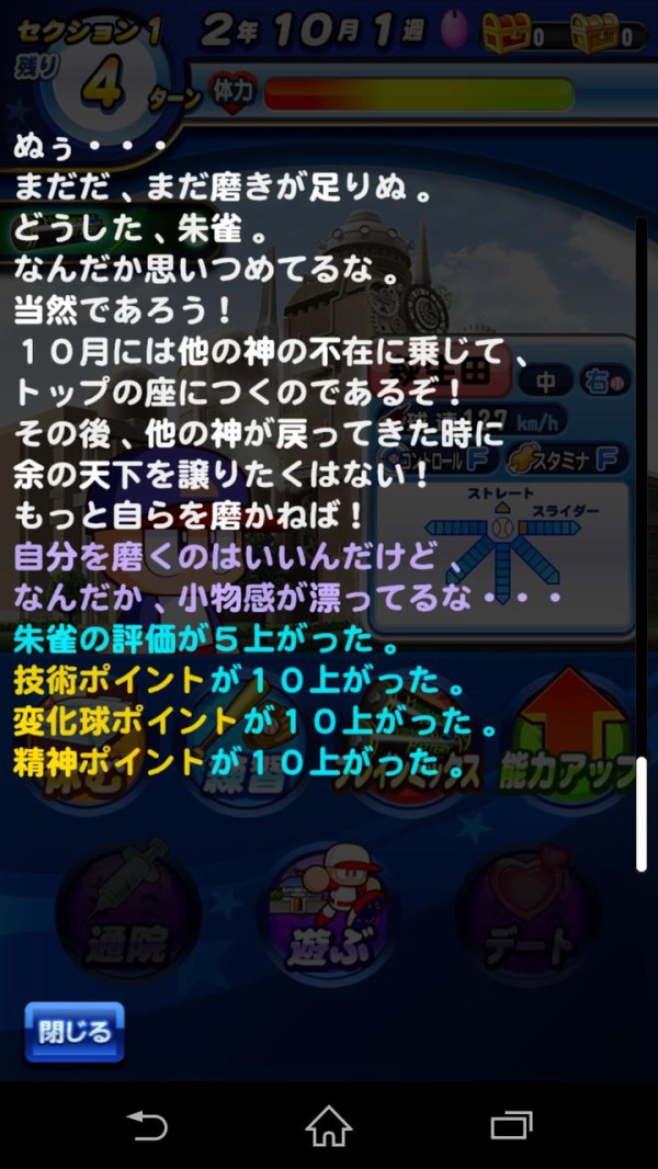 パワプロアプリ 朱雀のイベントタイミングは前 みんなの反応は 矢部速報 スマホアプリ版パワプロ攻略まとめブログ