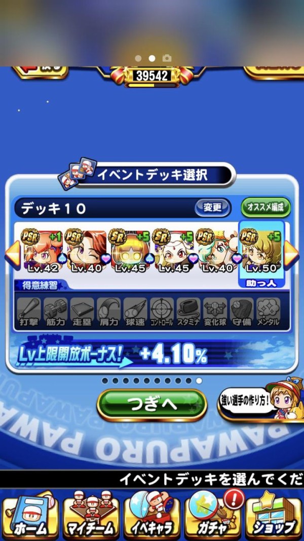 パワプロアプリ 6股で9000いける 青道は未だに1万終わらんわ 矢部速報 スマホアプリ版パワプロ攻略まとめブログ パワプロアプリ 6股で9000いける 青道は未だに1万終わらんわ 矢部速報 スマホアプリ版パワプロ攻略まとめブログ