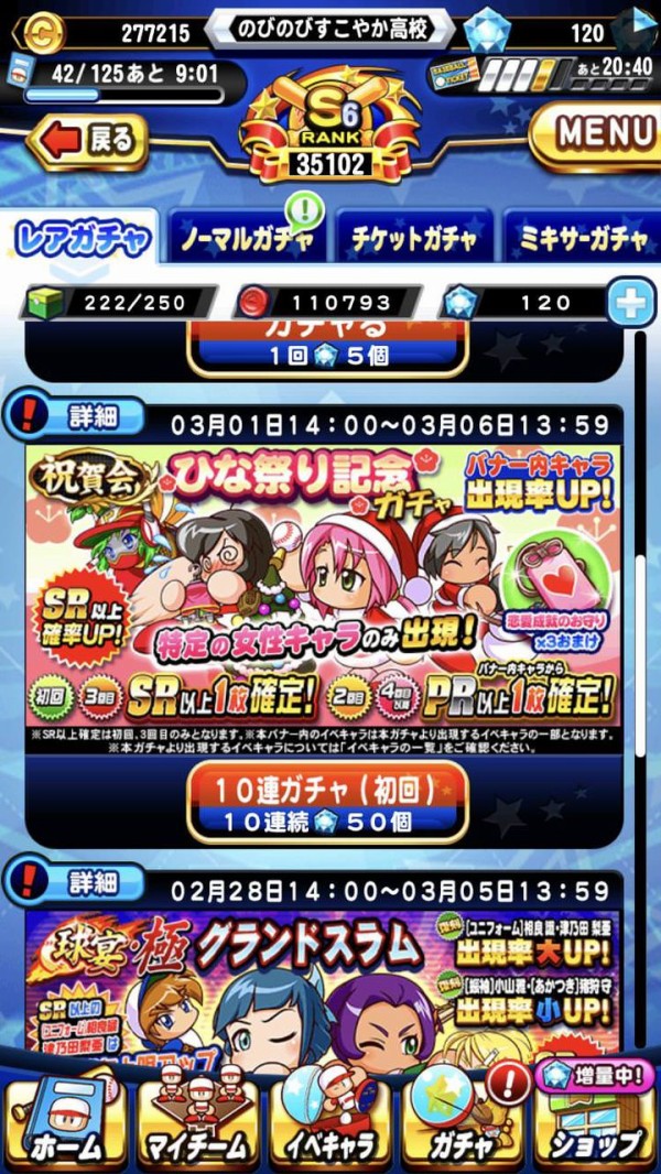 パワプロアプリ なんだかなぁ サンタ太刀川は欲しいけどなぁ 祝賀会 ひな祭り記念 ガチャに対する反応まとめ 矢部速報 スマホアプリ版パワプロ 攻略まとめブログ パワプロアプリ なんだかなぁ サンタ太刀川は欲しいけどなぁ 祝賀会 ひな祭り記念 ガチャに対する反応まとめ 矢部速報 スマホアプリ版パワプロ 攻略まとめブログ
