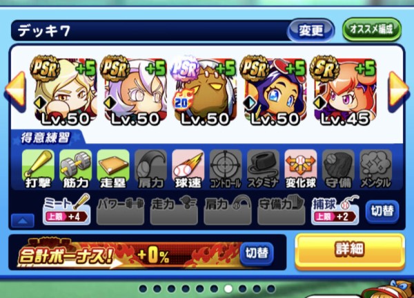 パワプロアプリ 討総投手思った以上に強いしエビル野手高でもおかしく無い気がして来た 矢部速報 スマホアプリ版パワプロ攻略まとめブログ