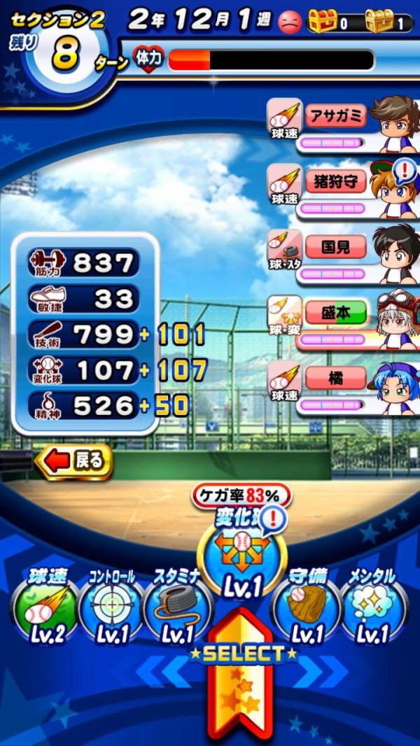 パワプロアプリ 体力と電池がないとかいうけど体力調整が出来ない奴が悪いわ 矢部速報 スマホアプリ版パワプロ攻略まとめブログ