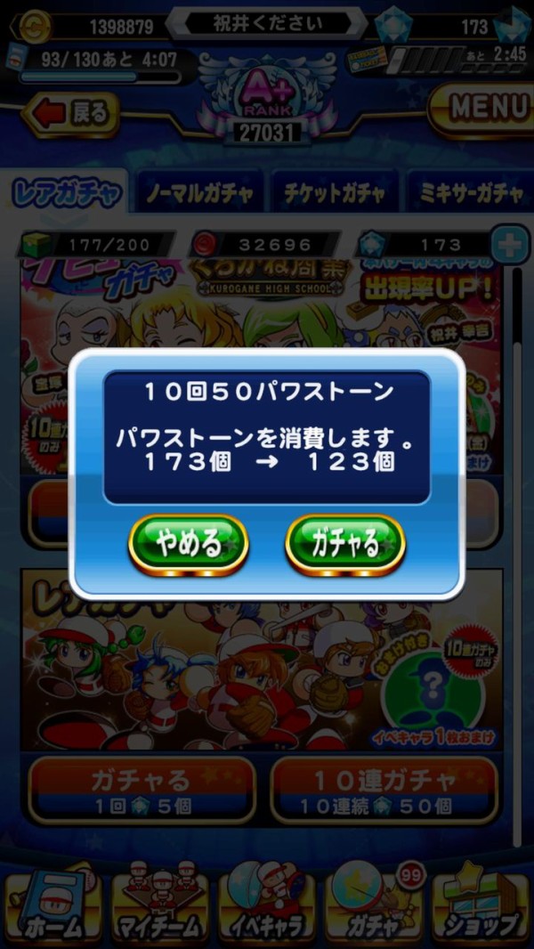 パワプロアプリ 今回のガチャの当たりは 早速30連いってくるわ からの 明日また回すわｗｗｗｗｗ 矢部速報 スマホアプリ版パワプロ 攻略まとめブログ